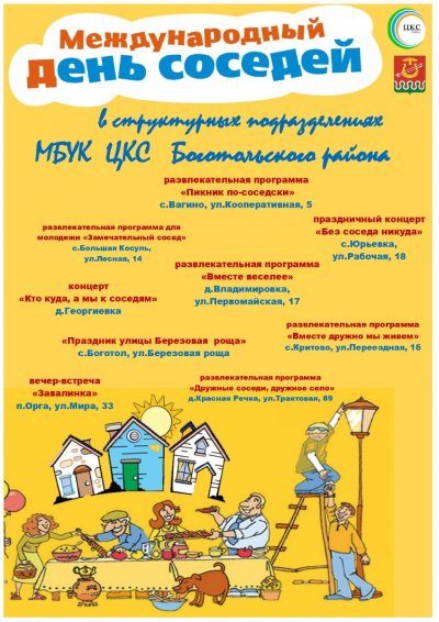 В Боготольском районе пройдет ряд мероприятий, приуроченных ко Дню Соседей